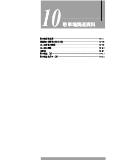 駐車場関連資料(全章)