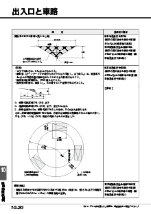 出入口と車路