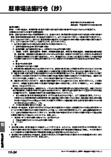駐車場法施行令(抄)