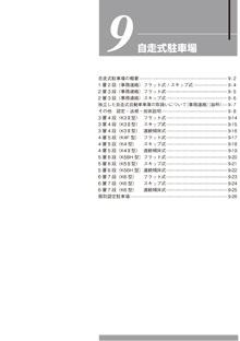 自走式駐車場 技術資料